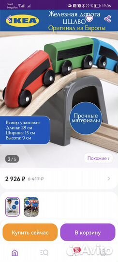 Деревянная железная дорога IKEA