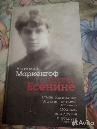 Книги о Есенине, Дункан