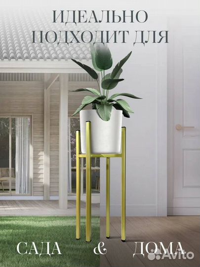 Подставка для цветов напольная
