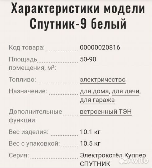 Электрокотел 9 квт 