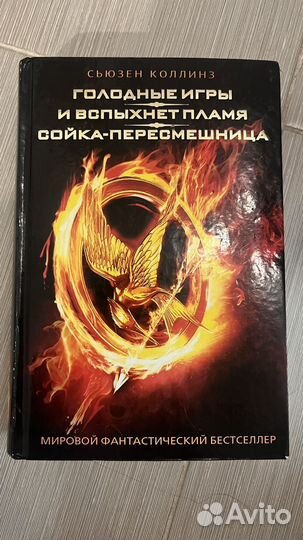 Голодные игры