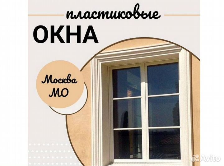 Пластиковые окна