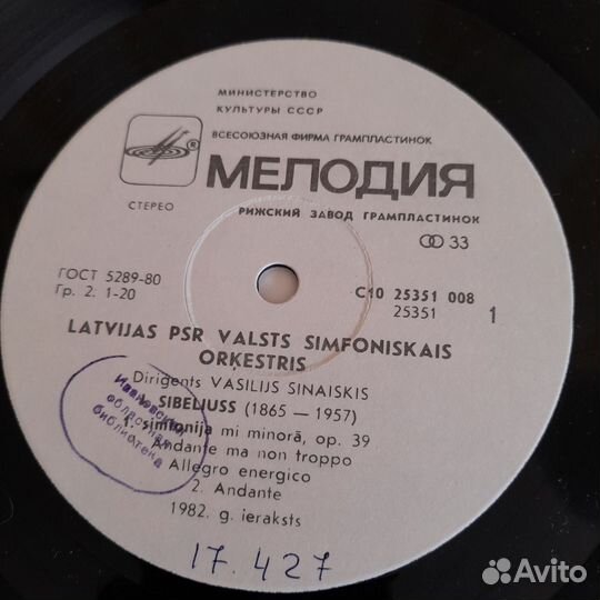 Симфонический оркестр Латвийской сср В.Синайский