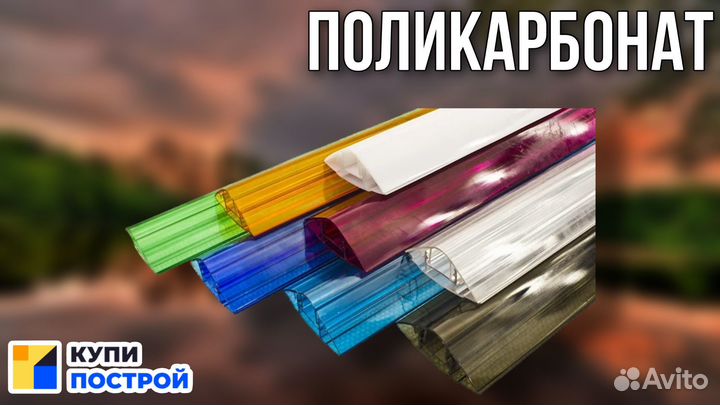 Поликарбонат