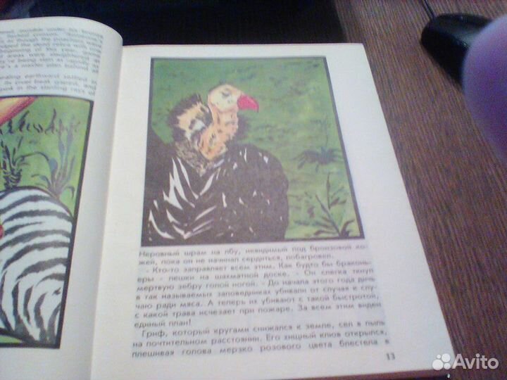 Элрик. Тарзан. Отметина красной гиены.1992 год