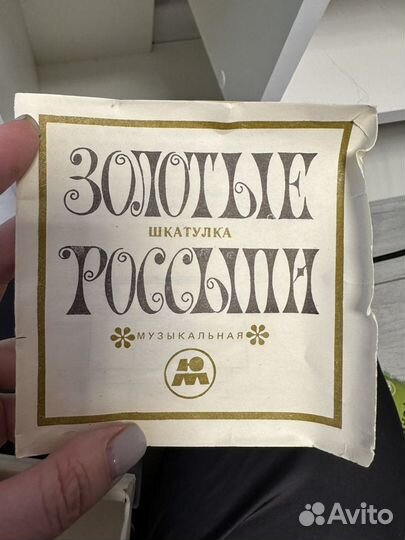 Музыкальная шкатулка СССР, 1993 год