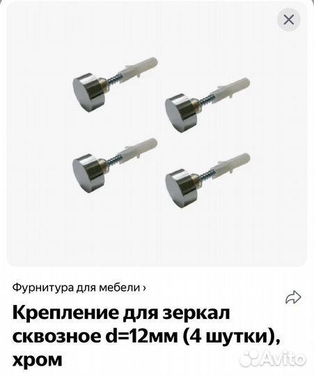 Крепление для зеркала новое