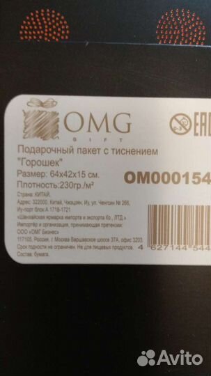 Большой подарочный пакет