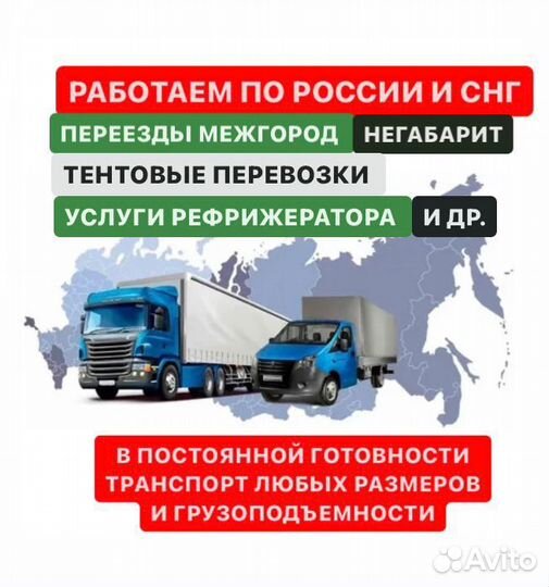 Грузоперевозки межгород фура 1, 5, 10, 20 тонн