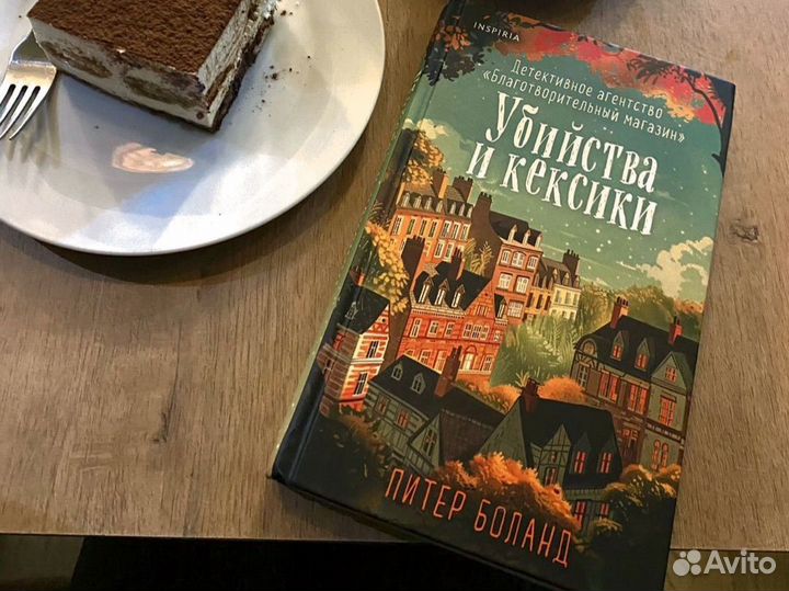 Убийства и кексики