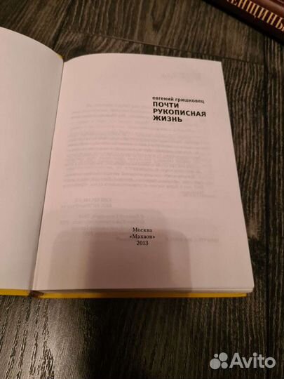 Евгений Гришковец. Почти рукописная жизнь
