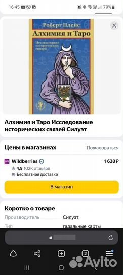 Алхимия и таро