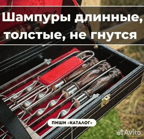 Набор для шашлыка