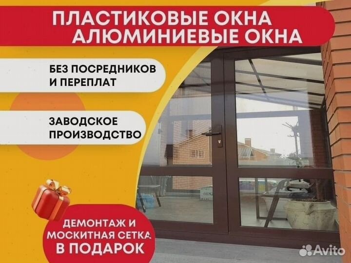 Пластиковые окна