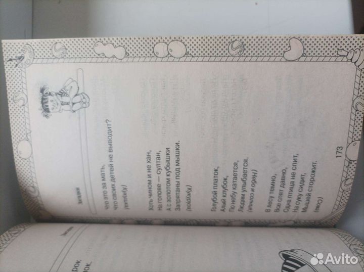 Книга, 1000 игр, скороговорок, закладок