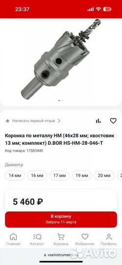 Коронка по металлу D.Bor HM 68х28 мм