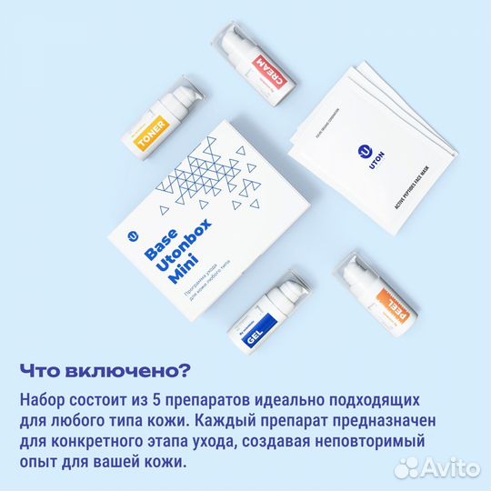 Beauty Box Uton Cosmetics / уходовый набор Ютон