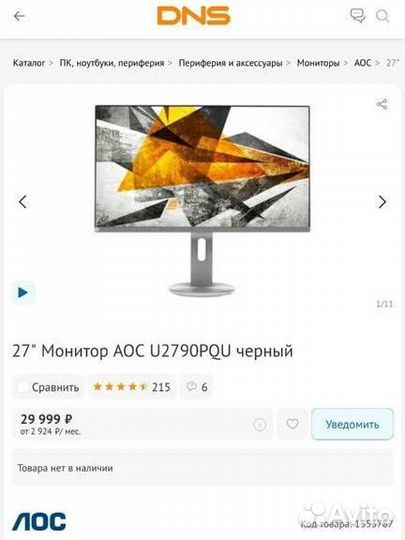 Монитор 4к aoc 27 дюймов ips