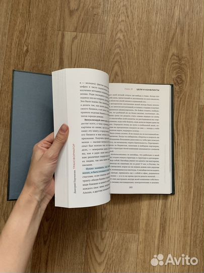 Трансформатор книга