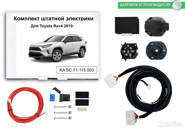 Штатная электрика для фаркопа на Toyota Rav4