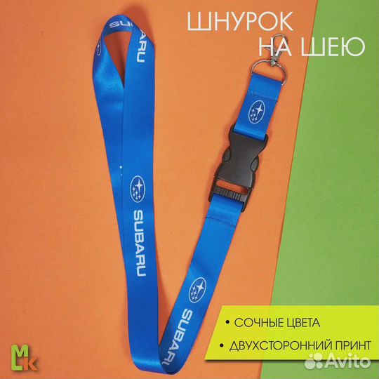 Шнурок на шею для ключей с логотипом