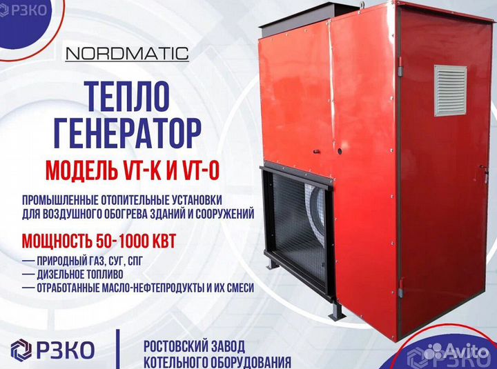 Теплогенератор Модель VT-PT от 50 до 1000 кВт