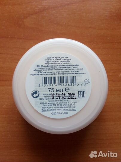 SPA Крем для рук, ступней и локтей с маслом Ши 75м