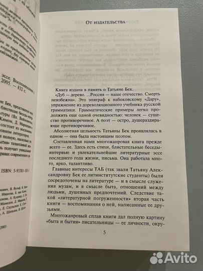 Татьяна Бек Она и о ней