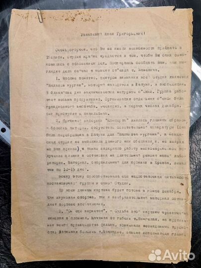 Письмо Чиаурели М.Э. министру Большакову И.Г