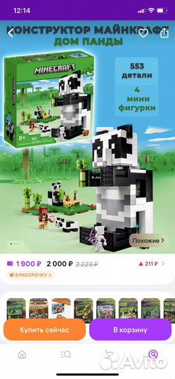 Наборы lego майнкрафт дом панды