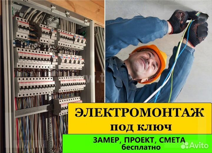 Электрика под ключ