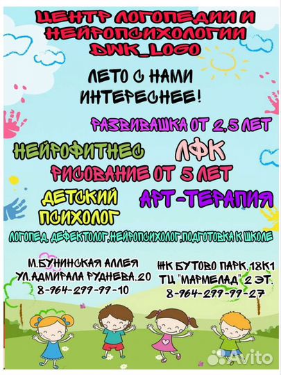 Нейропсихологи и логопеды для детей