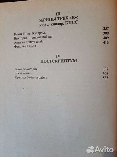 Л. Васильева/ Кремлевские жены