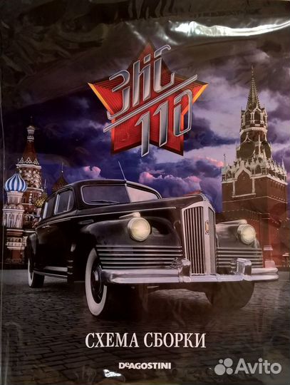 Журналы с деталями, новые. Сборка модели зис-110