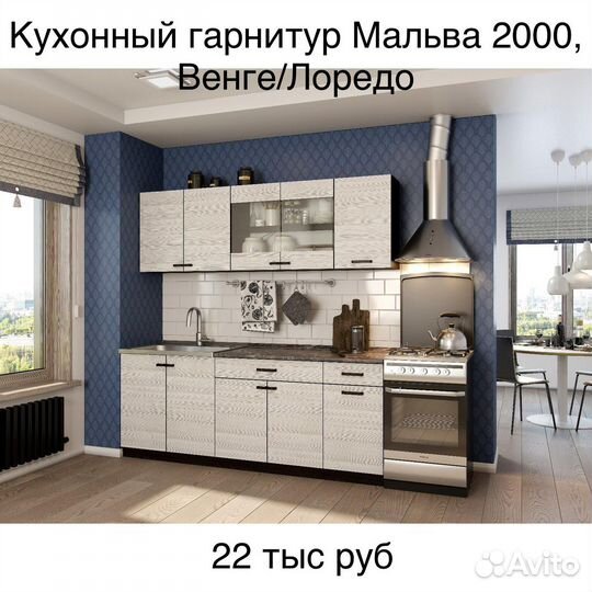 Кухонный гарнитур