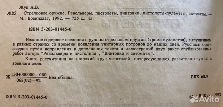 Стрелковое оружие