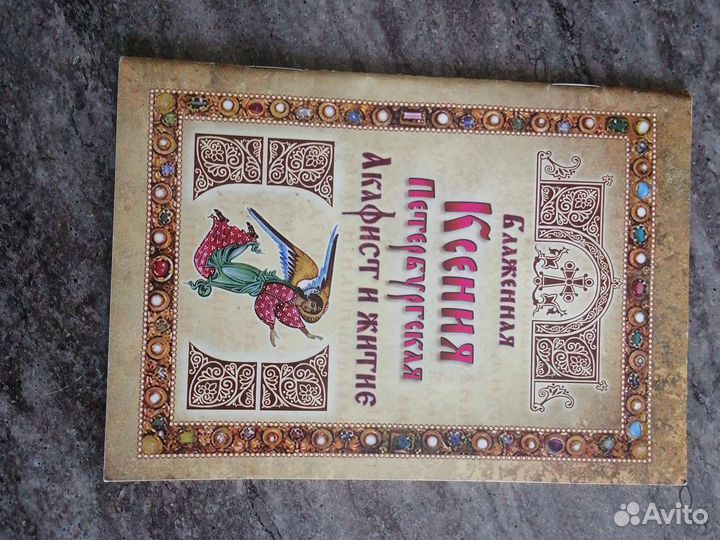 Блаженная Ксения Петербургская акафист и житие