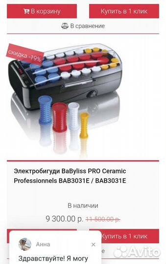 Термо бигуди babyliss