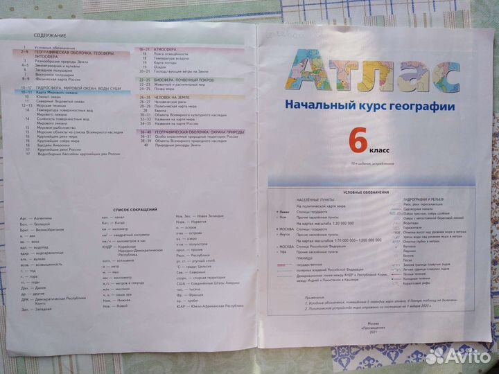 Атлас 6 класс