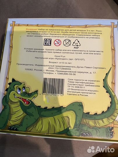 Настольные игра крокодил