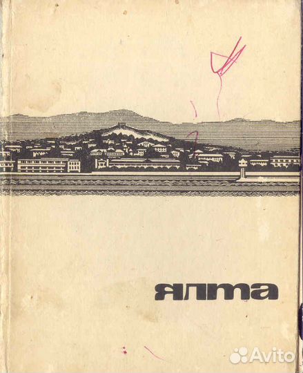 Книги, фото, открытки cccp - Крым, Москва, Киев