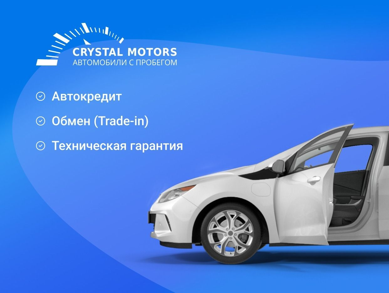 Crystal Motors I Автомобили с пробегом Челябинск. Профиль пользователя на  Авито