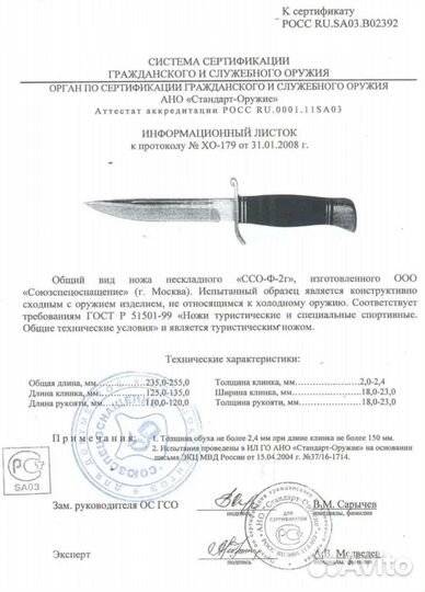 Финка Разведчика