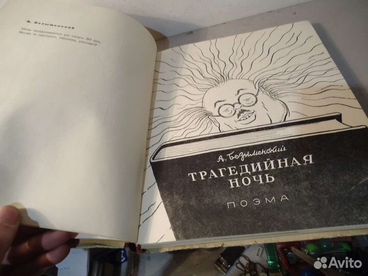 Книга шаржи что ни страница-знакомые лица 1956г