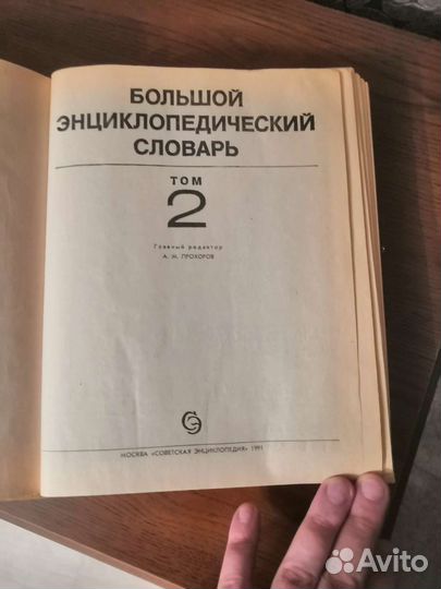 Советская энциклопедия