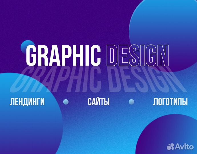 Графический дизайнер