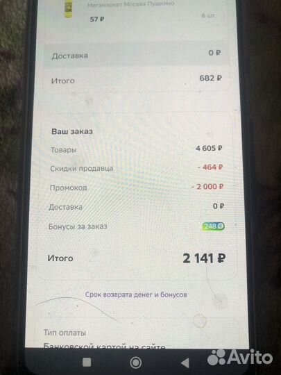 Скидка 50% на мегамаркет