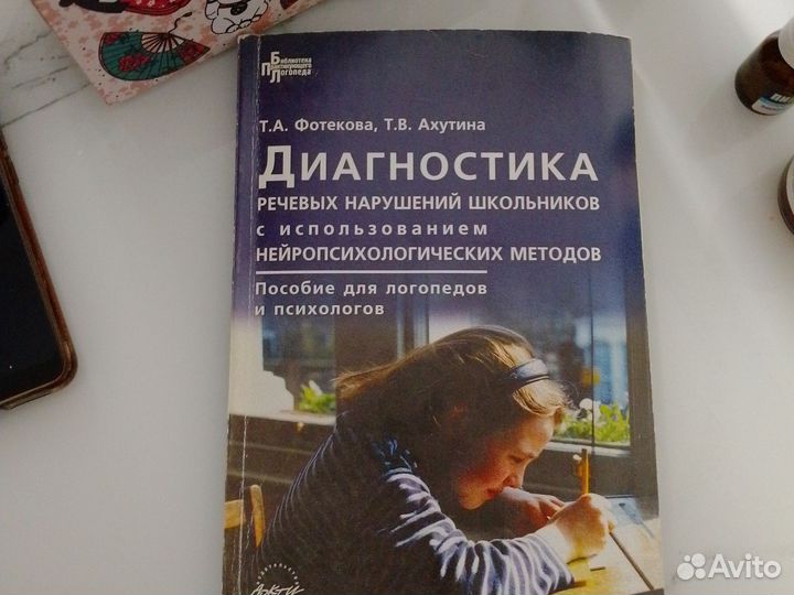 Пособие диагностика речевых нарушений