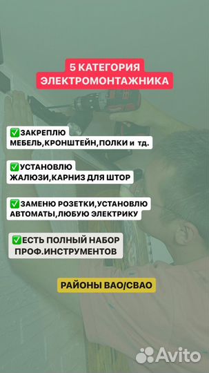 Мастер на час. Электрик. Сантехник. Сборка мебели