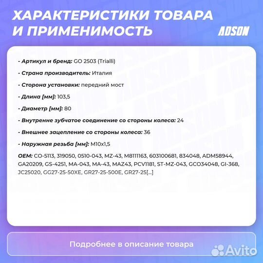 Шрус наруж. для а/м Mazda 3 (03) 2.3i передний